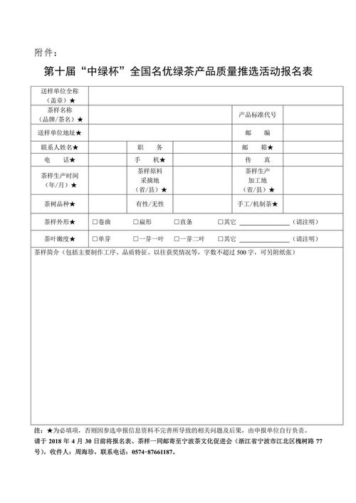 關(guān)于邀請參加第十屆“中綠杯”全國名優(yōu)綠茶產(chǎn)品質(zhì)量推選活動(dòng)的通知
